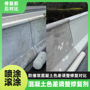 德令哈工程人必看！混凝土色差“面子难题”，一招修复不返工